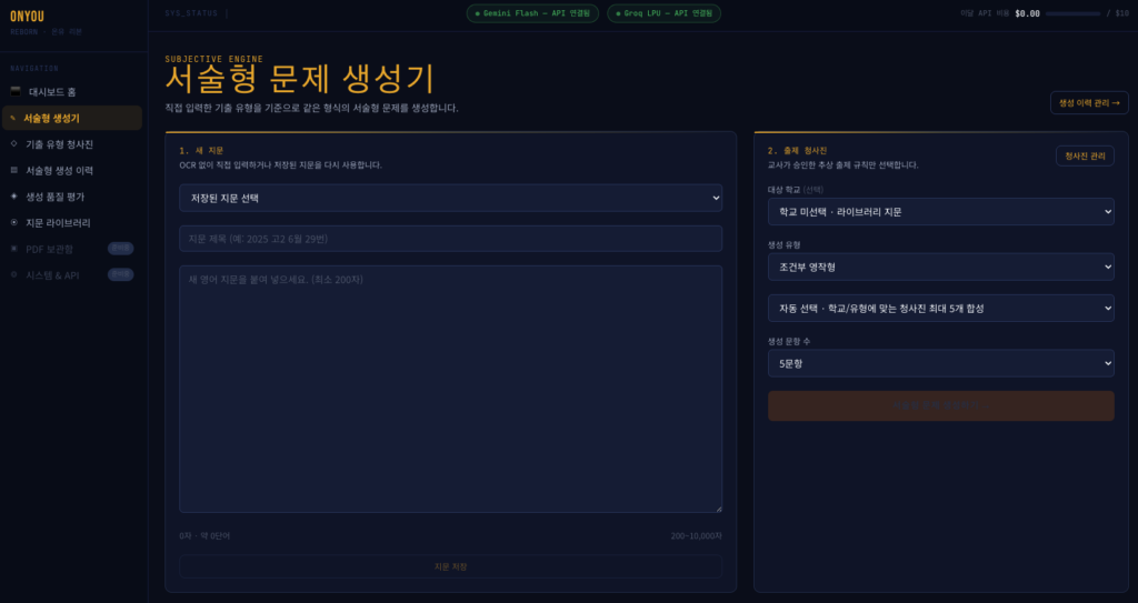 AI 영어 서술형 변형문제 생성 서비스 온유 리본