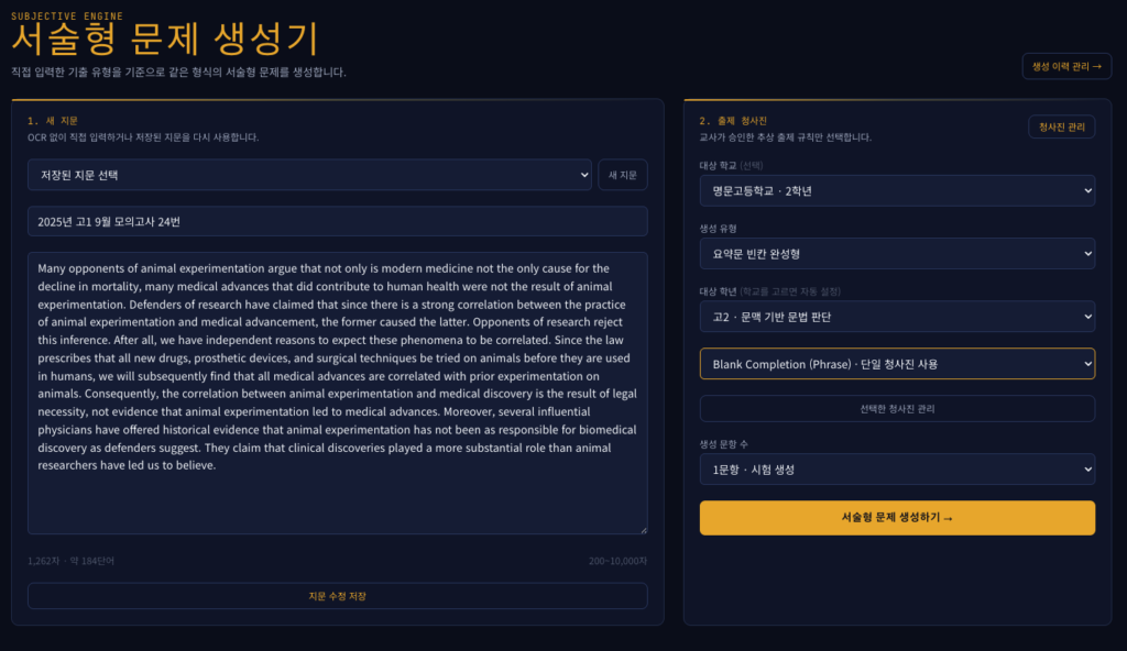 AI 영어 내신 변형문제 검증 파이프라인 온유 리본